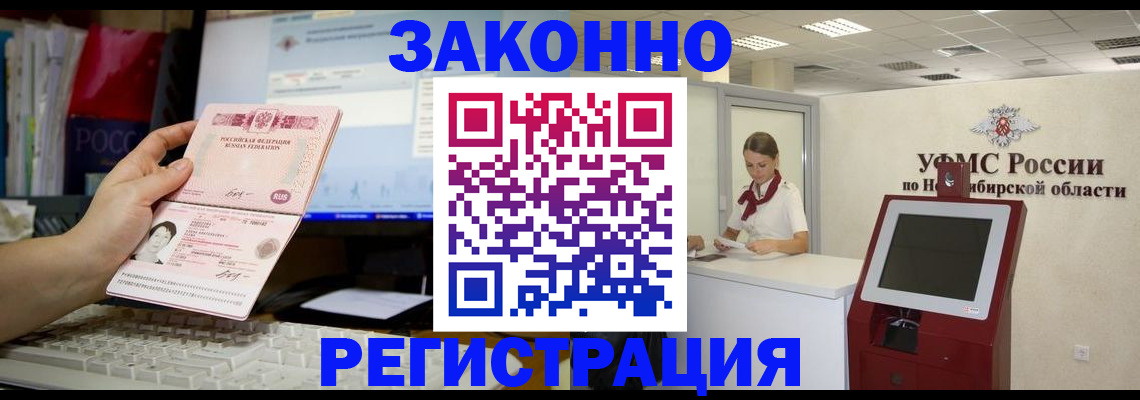 временная регистрация надежно в Кувшиново