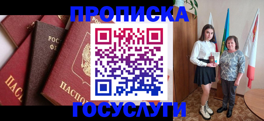 прописка ребенка в Кувшиново